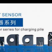 充电桩——漏电流传感器系列